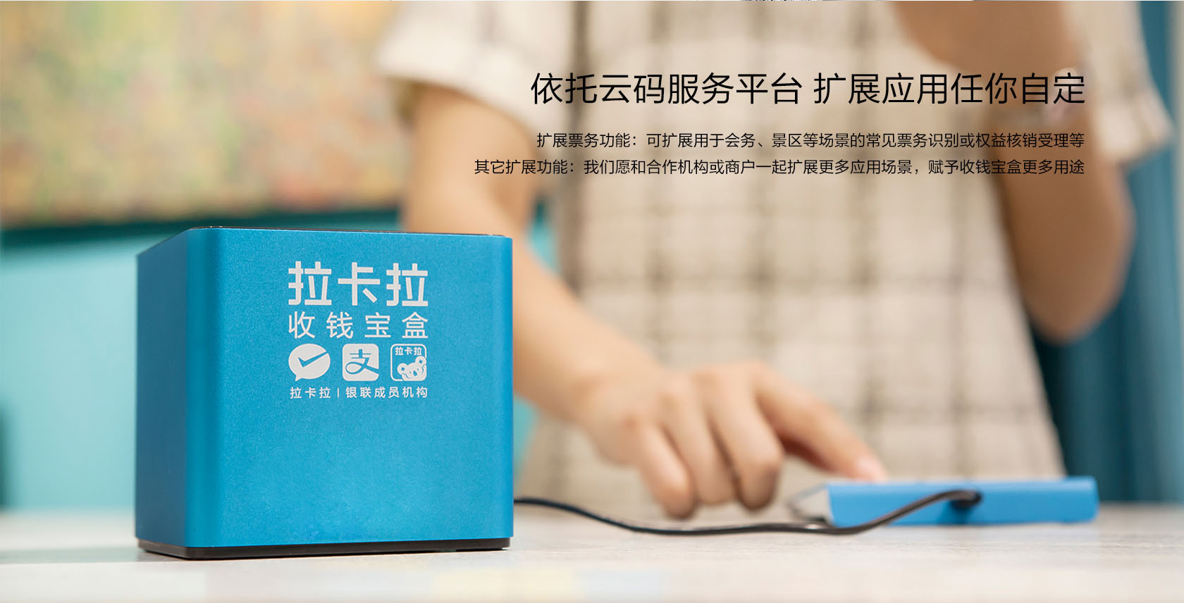 拉卡拉收錢(qián)寶盒(商用)