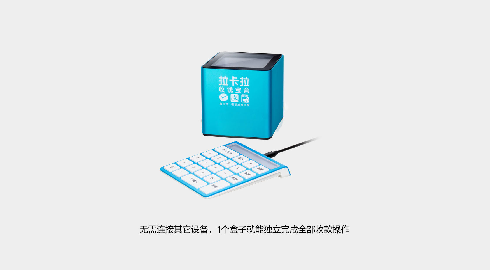 拉卡拉收錢(qián)寶盒(商用)