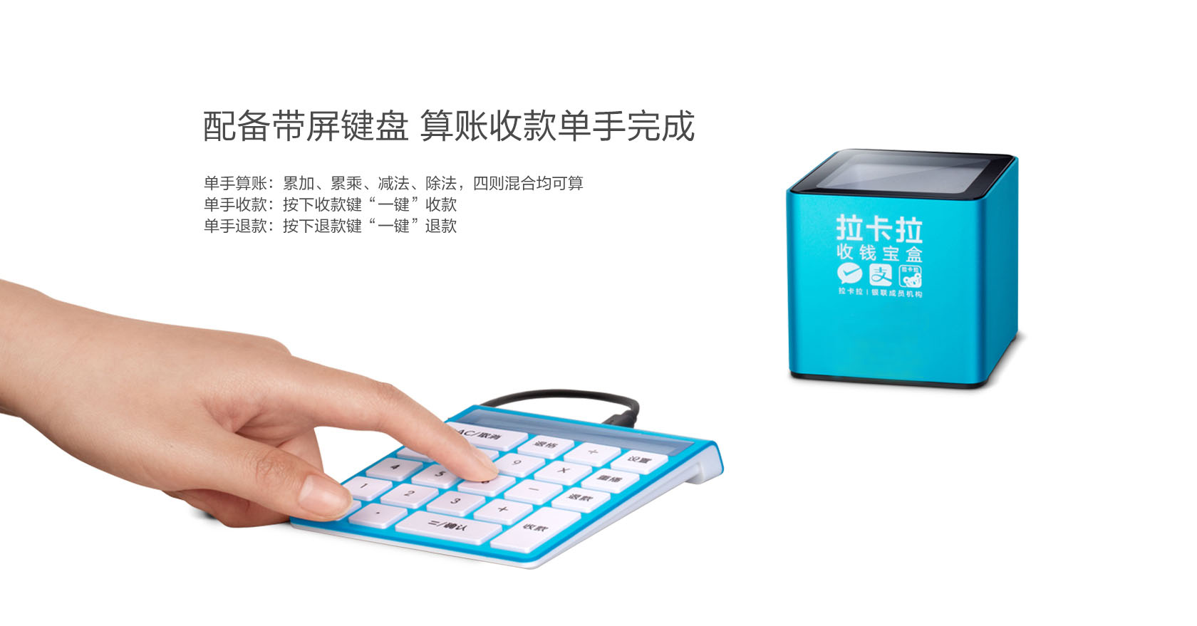拉卡拉收錢(qián)寶盒(商用)