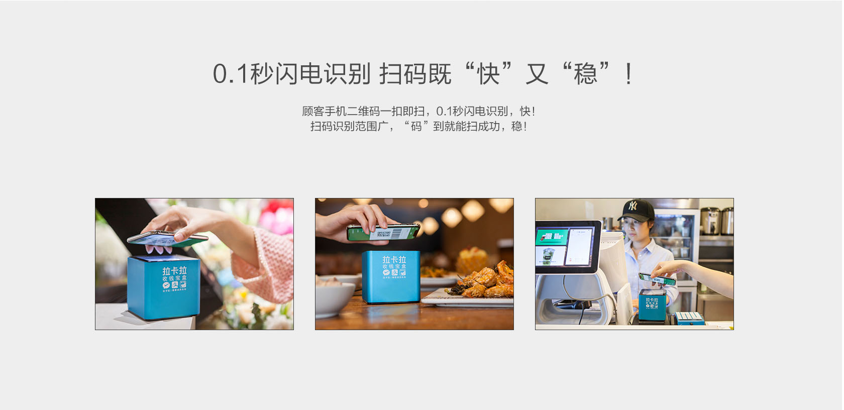 拉卡拉收錢(qián)寶盒(商用)
