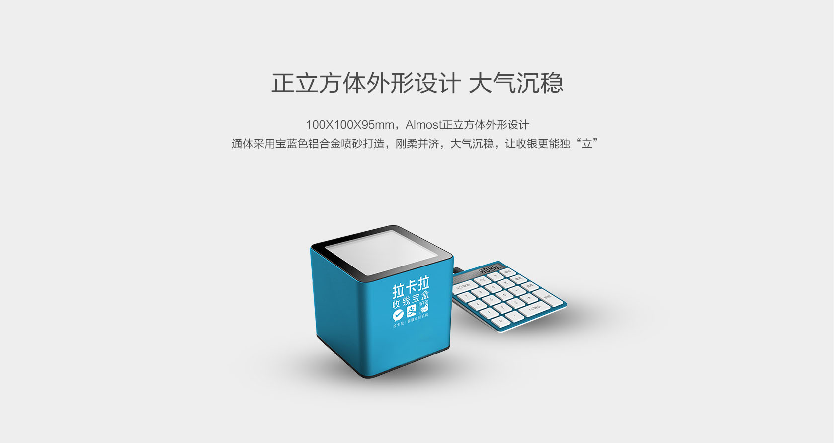拉卡拉收錢(qián)寶盒(商用)