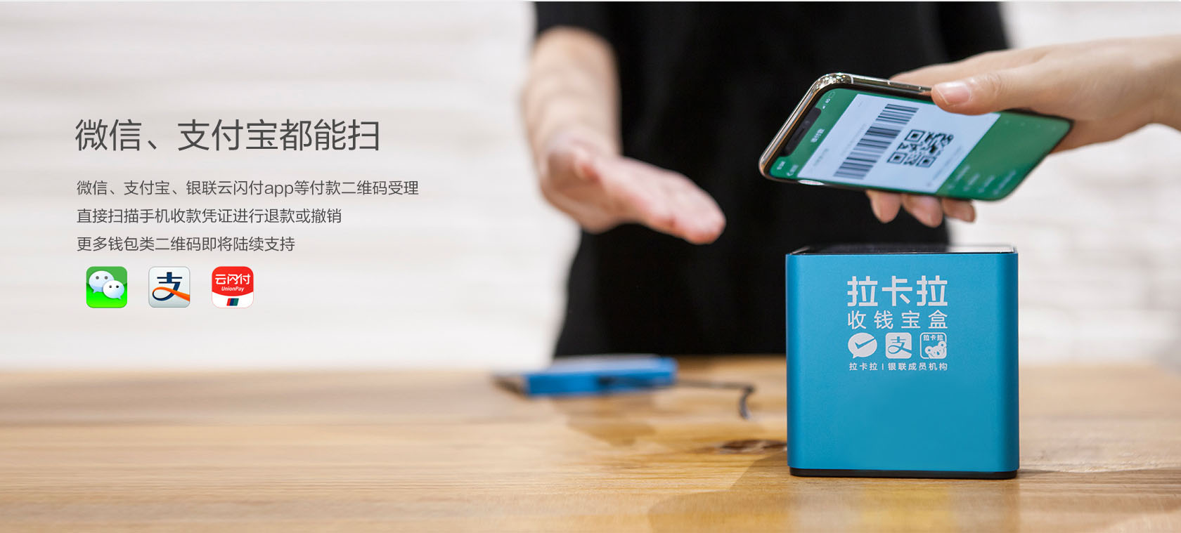 拉卡拉收錢(qián)寶盒(商用)